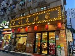 -金利来酒家(劳动西路店)