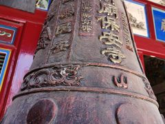 -高庙保安寺