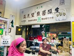-清真盛志望麻酱酿皮·非遗老字号