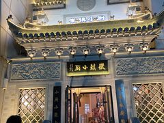 门面-徽镇小厨·经典徽菜(十里河店)