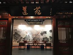 -莲苑中餐厅·Lotus Court(厦门马哥孛罗东方大酒店)