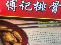 -傅强排骨(成都总店)
