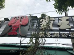 -霸王虾·麻辣小龙虾(清水河公园店)