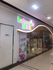 -孩子王童乐园(广州南沙万达店)