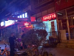 -麻辣烧烤(王串场六号路焕玉里店)