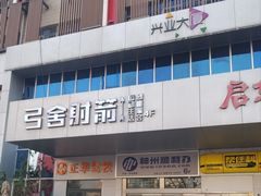 -弓舍射箭俱乐部(高新总店)