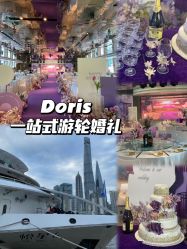-Doris一站式游轮婚礼船东直营店(外滩店)