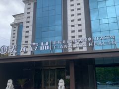-金御沐足·影院式足道(新城店)