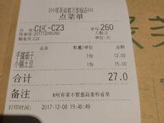 账单-绿茶餐厅(成都万象城店)
