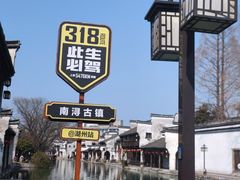 -南浔古镇