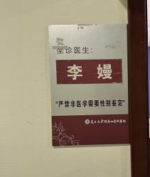 -复旦大学附属妇产科医院(杨浦院区)