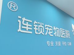 -贝利宠物医院·骨科·眼科·肿瘤转诊中心(南坪诊疗中心)