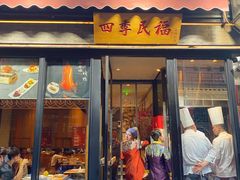 -四季民福烤鸭店(前门廊房二条店)