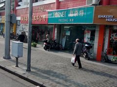 -福奈特洗衣洗鞋(东方路店)