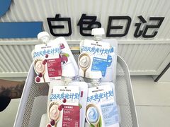 -白色日记·手作酸奶(麦凯乐店)