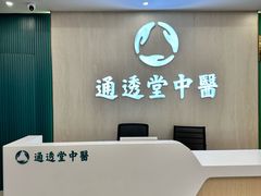 -通透堂中医·精准推拿(旗舰店)