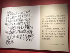 -毛泽东同志旧居