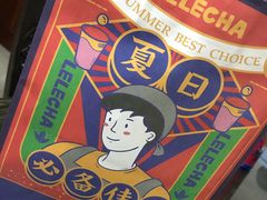 -LELECHA乐乐茶(美罗城店)