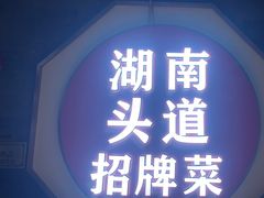 -坛宗剁椒鱼头(河西王府井店)