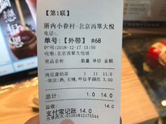 账单-厝内小眷村(西单大悦城店)