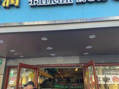 -泰润8号饭堂(闻喜路店)