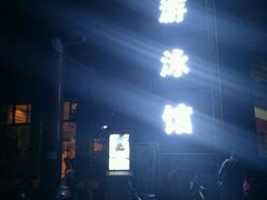 -菲鱼体育恒温游泳馆(中海名城店)