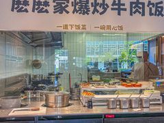 -麽麽家•爆炒牛肉饭(景瑞时光里店)