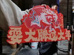 -南京大牌档(香港广场店)