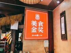 -富正毅三下锅连锁(三店)