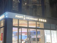 门面-巴黎优朵烘焙馆(菱角湖壹号店)