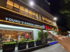 -杨氏青龙虾·吃蟹季(金盛路总店)