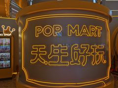 -泡泡玛特POPMART(龙湖杭州滨江天街店)