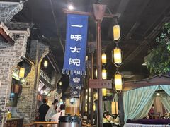 -一味大院•桐庐菜传承店(春江路店)