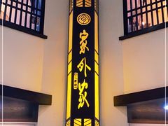 -令氏家外家岐山面(火炬路店)