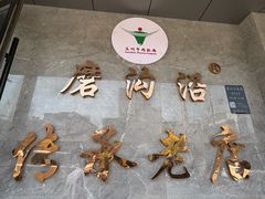 -清真磨沟沿老字号牛肉面(总店)
