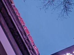 -天泽祥·鼓楼馒头(鼓楼店)