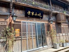 门面-荣家小吃(紫阳街店)