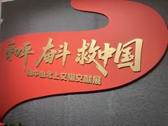 -上海孙中山故居纪念馆