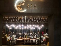 -观澜湖酒店·邀月庭中餐厅