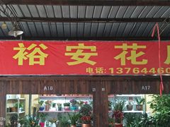 门面-陈家镇裕安农贸市场