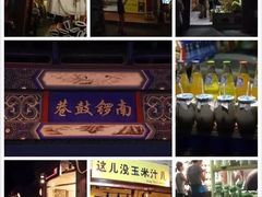 -南锣鼓巷