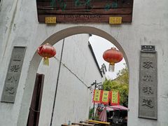 -山塘街