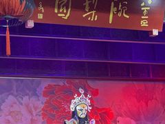 -盖碗儿梨园·变脸吐火·川剧(天府广场店)