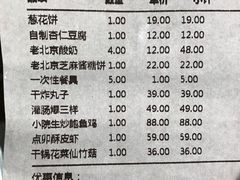 账单-顺承小院儿