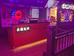 -长藤鬼校(钟楼店)