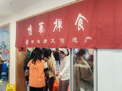 -龙华素斋(龙华路店)