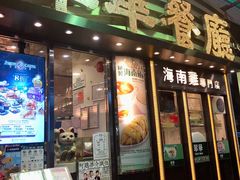 -翠华餐厅