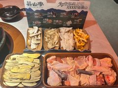 -芸山季·云南山珍菌火锅(人民广场来福士店)