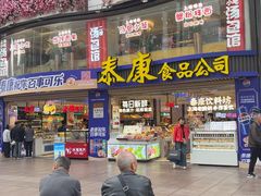 -泰康食品(南京东路店)