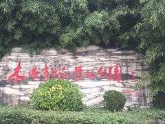 -木塔寺遗址生态公园